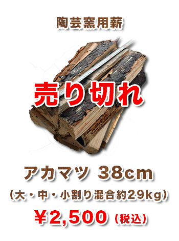 アベマキ ピザ窯用薪49cm